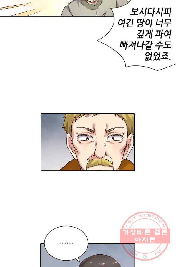 무기가게 사장님 63화 16