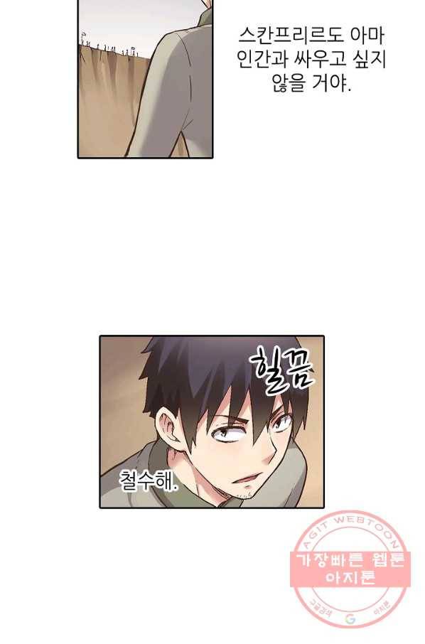 무기가게 사장님 63화 18