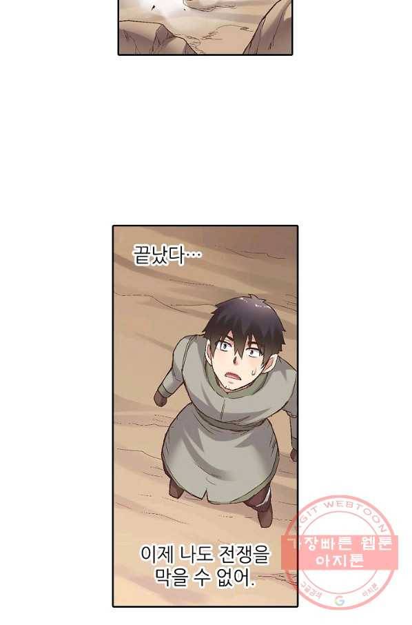 무기가게 사장님 63화 40