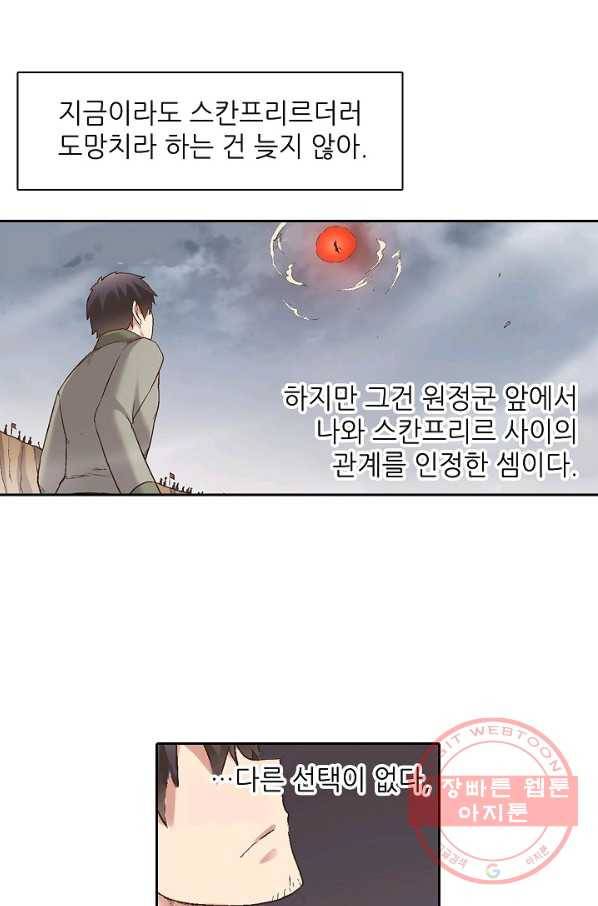 무기가게 사장님 63화 41