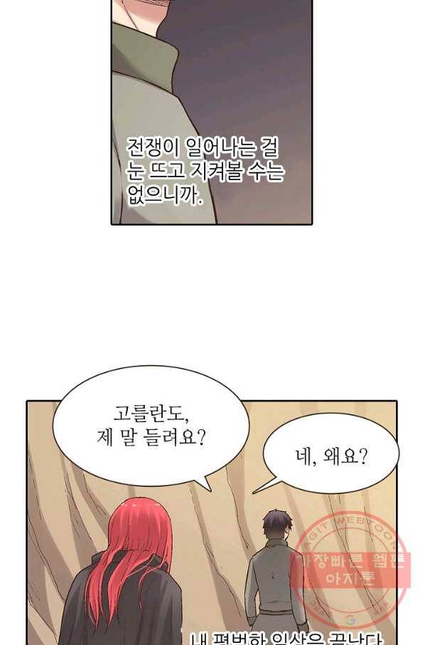 무기가게 사장님 63화 42