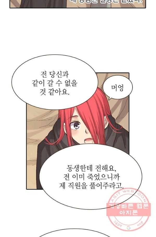 무기가게 사장님 63화 43