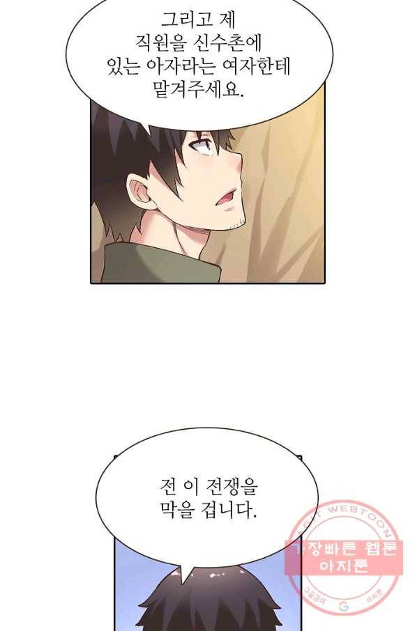 무기가게 사장님 63화 44