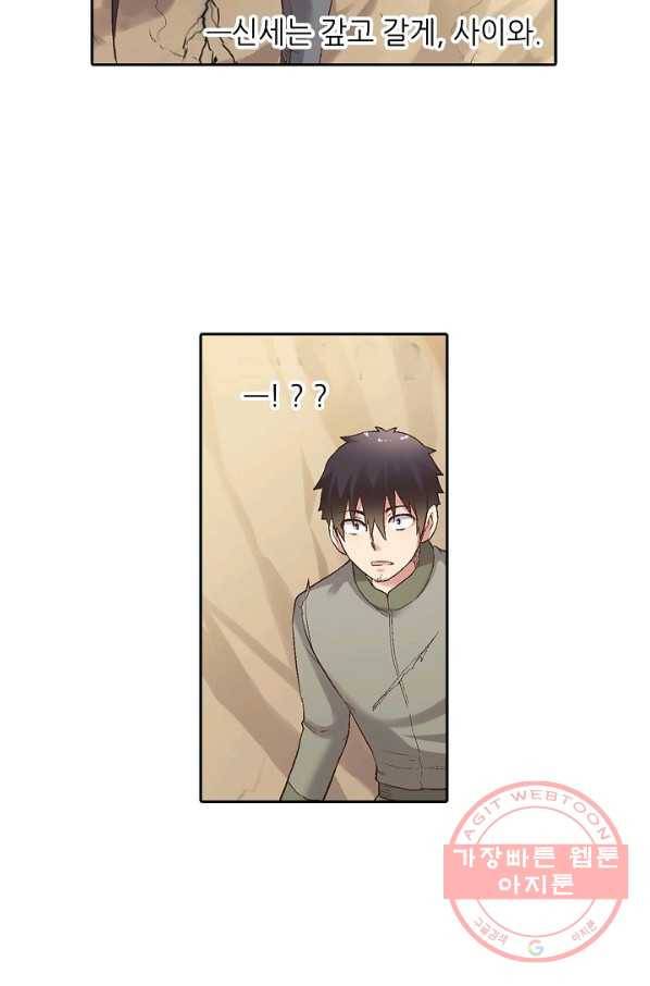 무기가게 사장님 63화 52