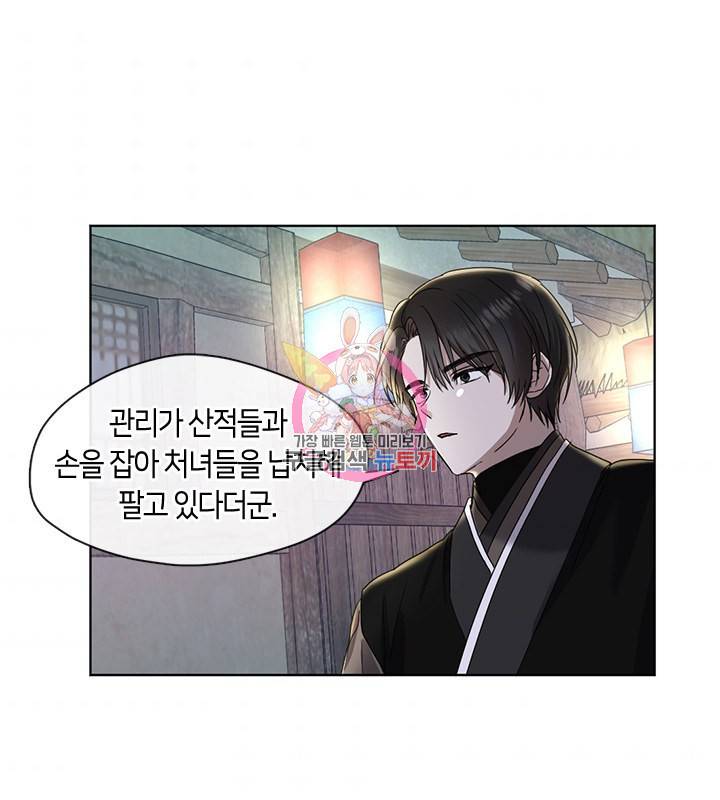 궁에 숨은 꽃 39화 1