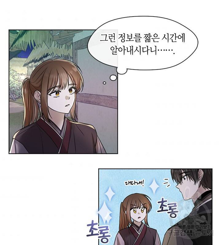 궁에 숨은 꽃 39화 2