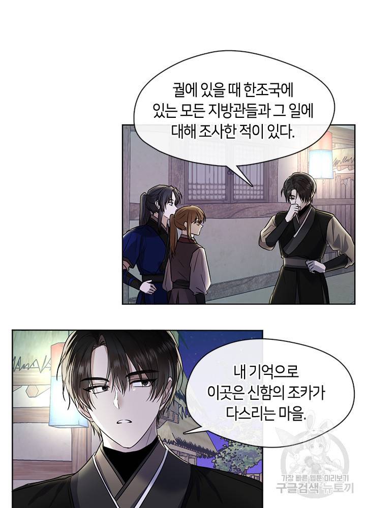 궁에 숨은 꽃 39화 4
