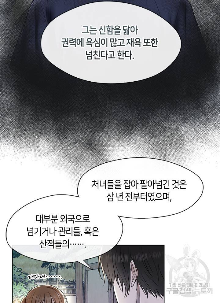 궁에 숨은 꽃 39화 6