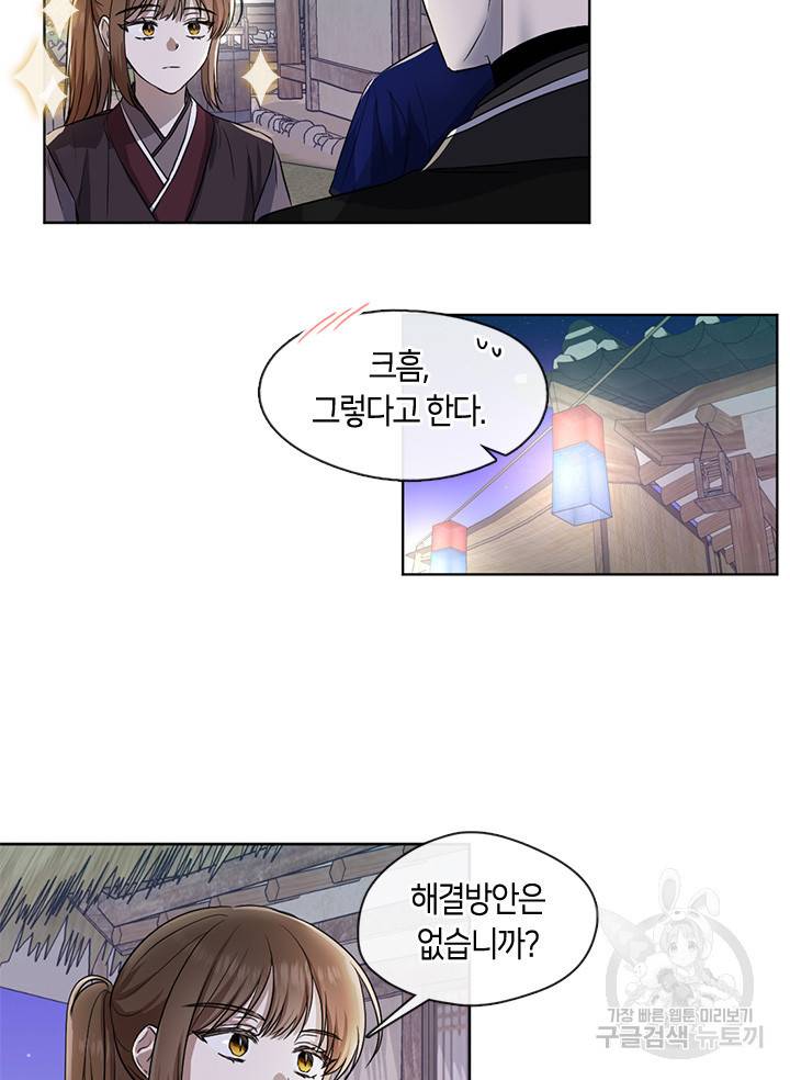 궁에 숨은 꽃 39화 7
