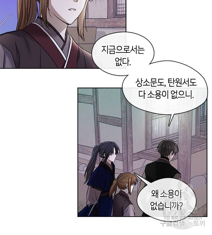 궁에 숨은 꽃 39화 8