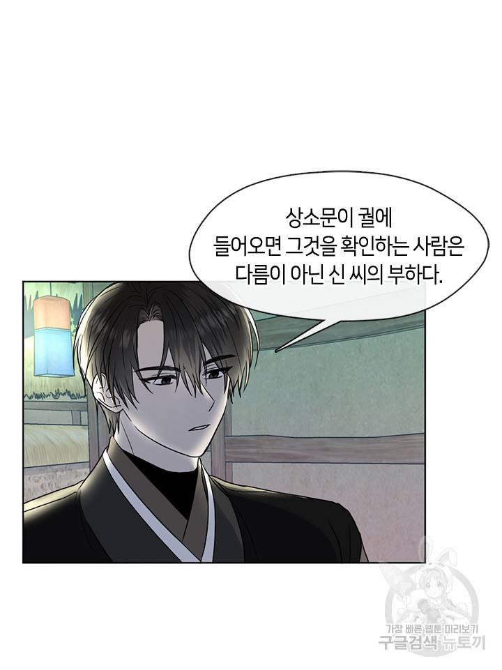 궁에 숨은 꽃 39화 9