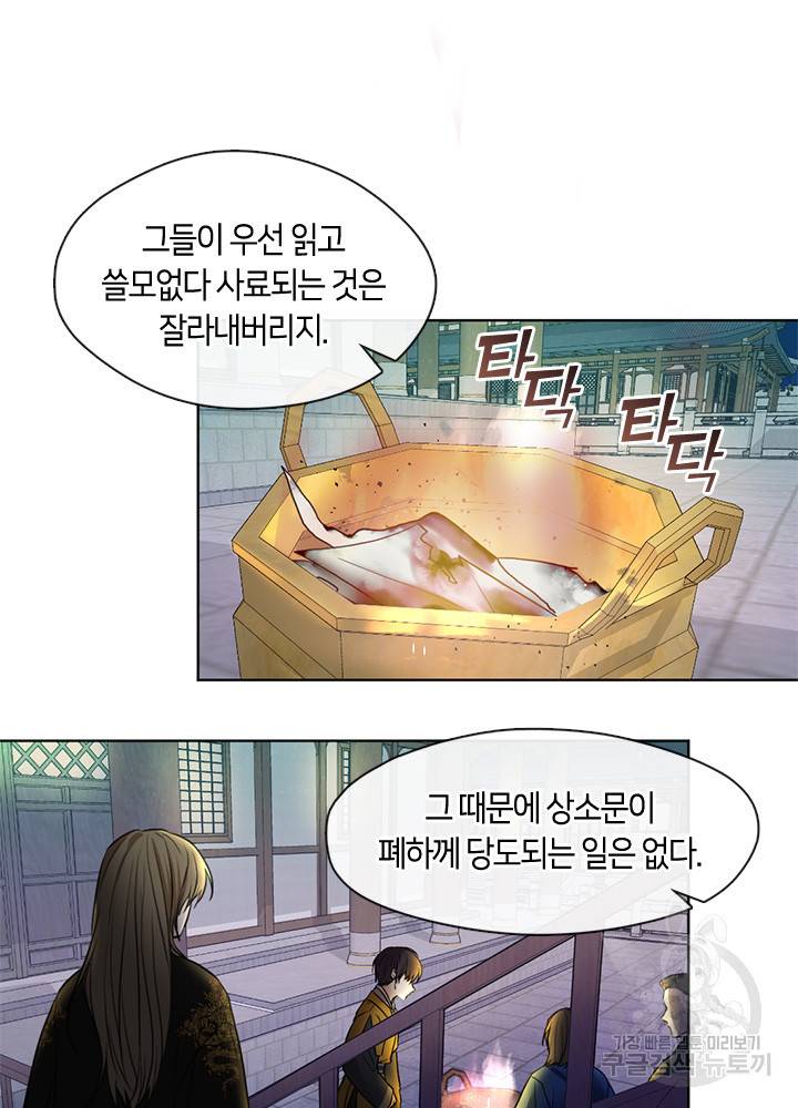 궁에 숨은 꽃 39화 10