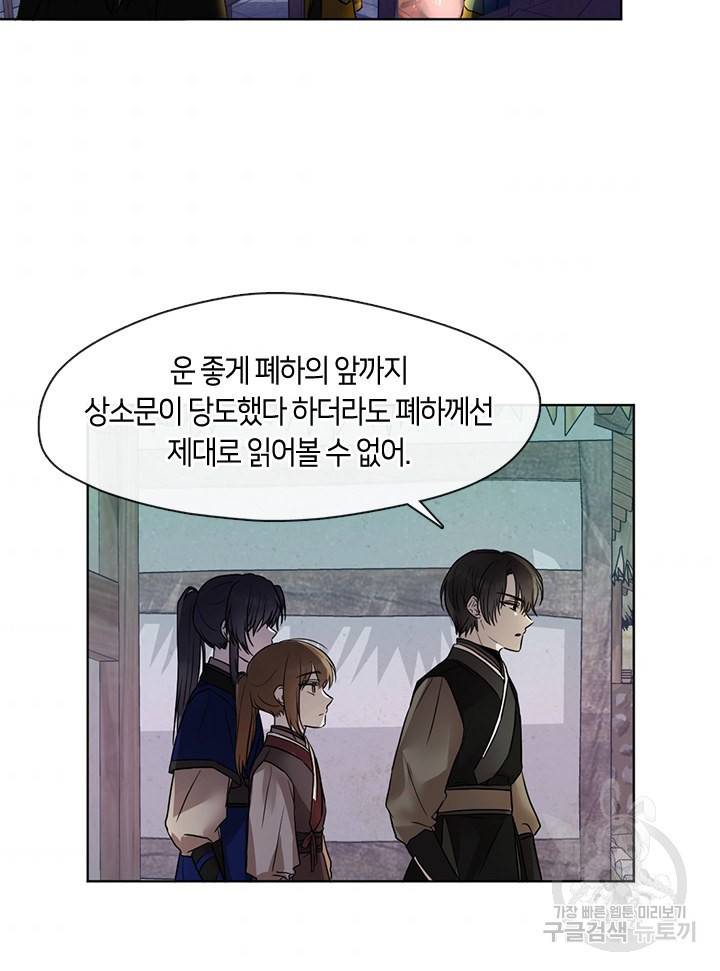 궁에 숨은 꽃 39화 11