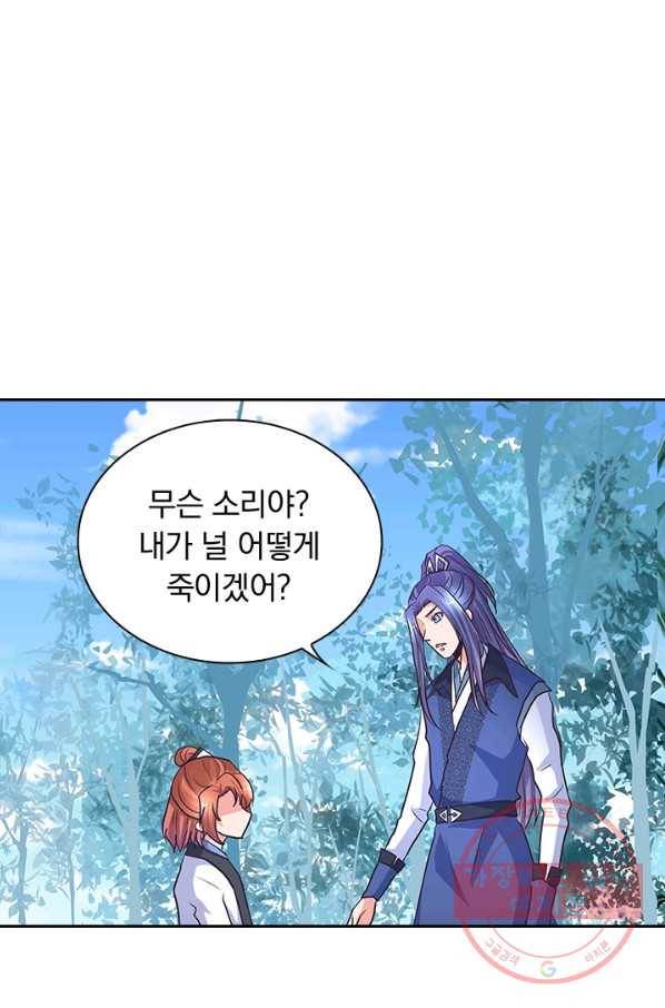 제일장문 124화 시즌1 마침 2