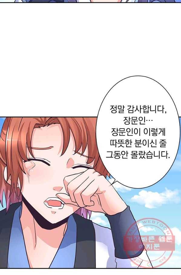제일장문 124화 시즌1 마침 6