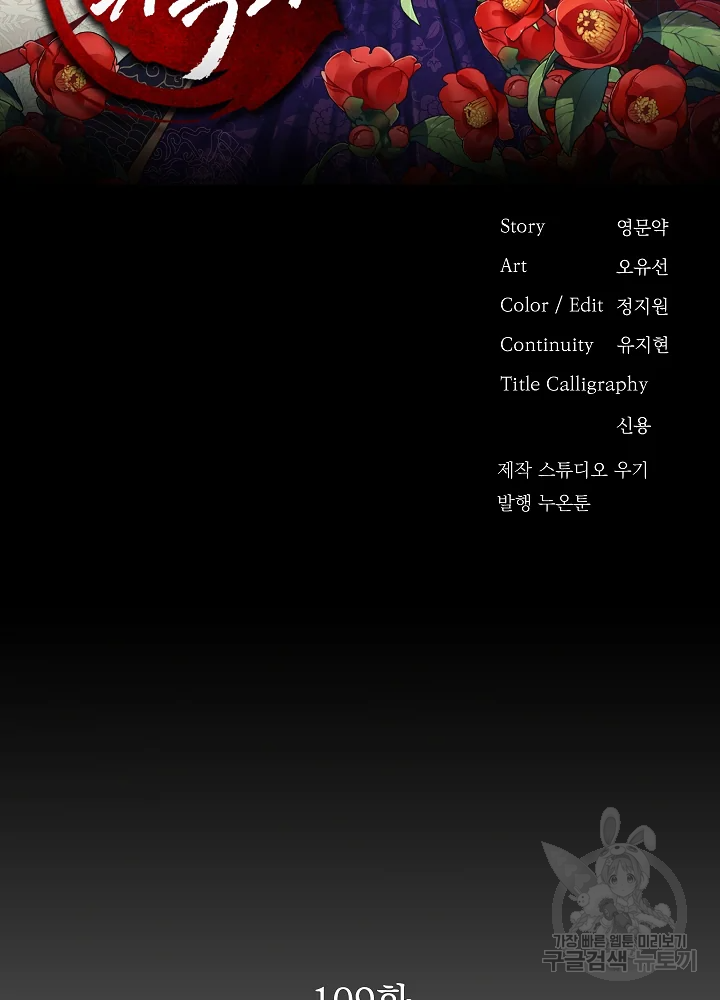 황후 위목화 109화 2