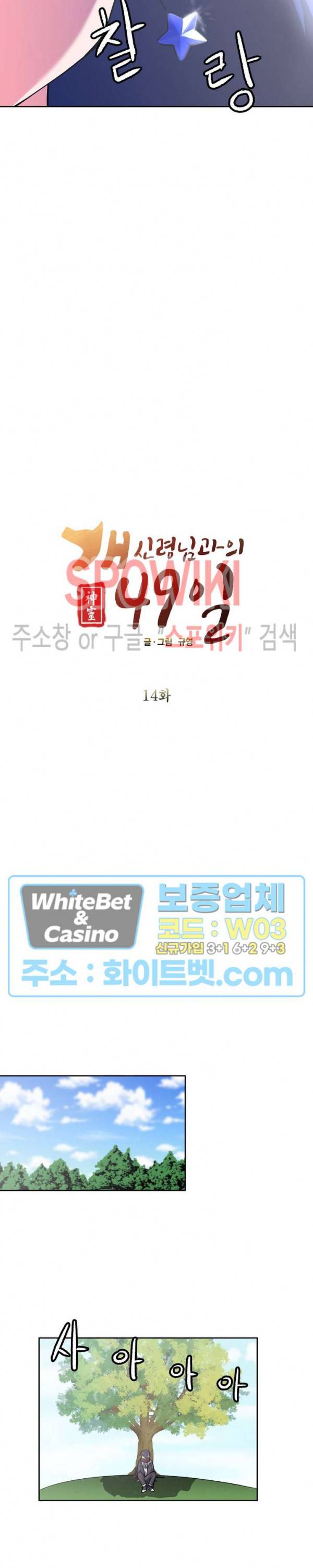 개신령님과의 49일 14화 3