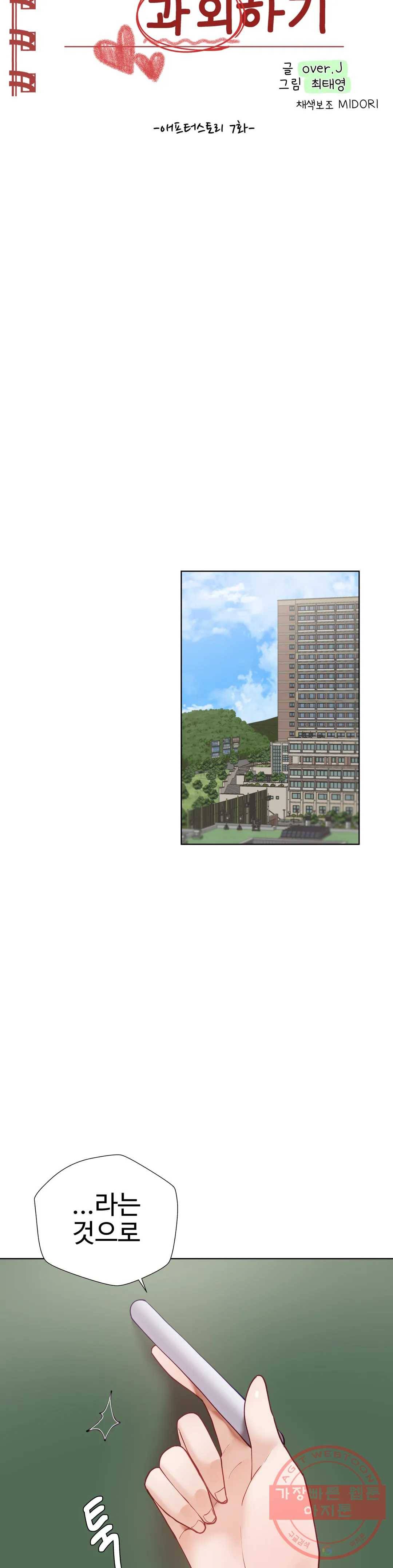 애프터스토리 7화 5