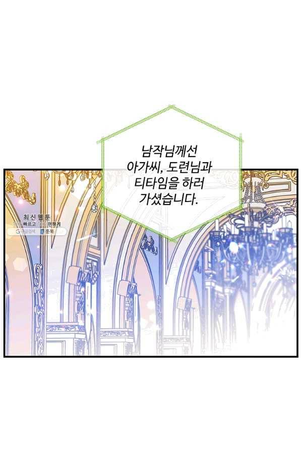 여보, 나 파업할게요 41화 1