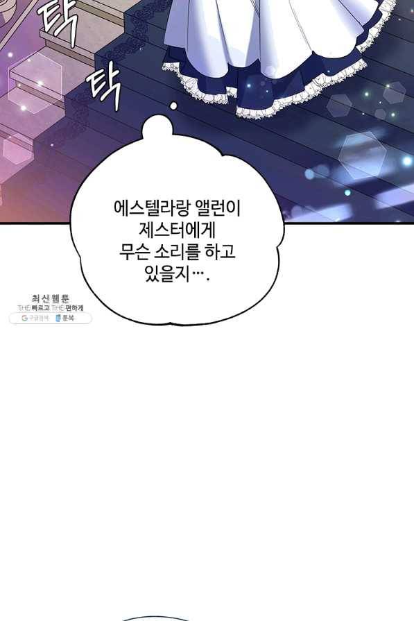 여보, 나 파업할게요 41화 3