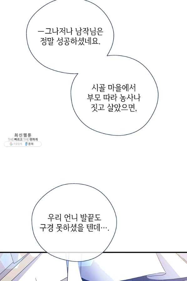 여보, 나 파업할게요 41화 4