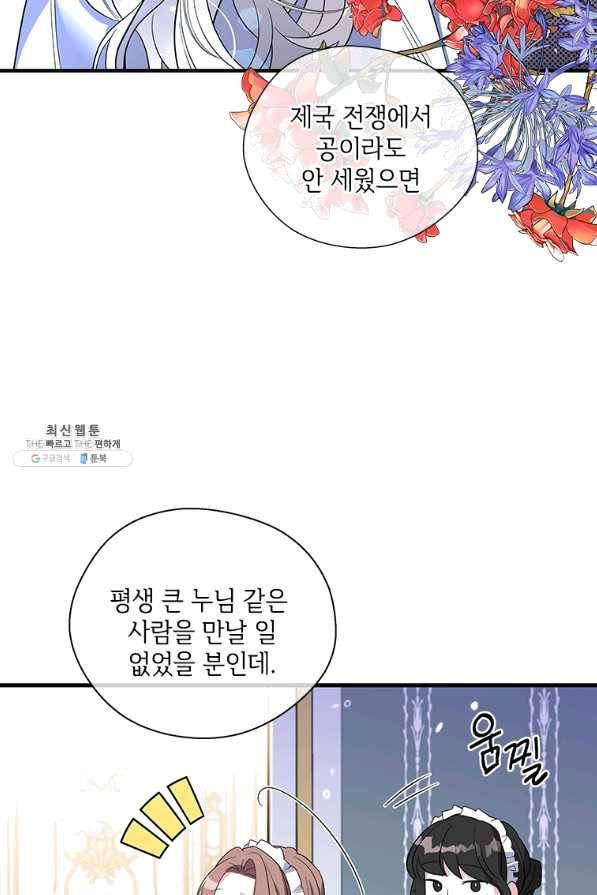 여보, 나 파업할게요 41화 7