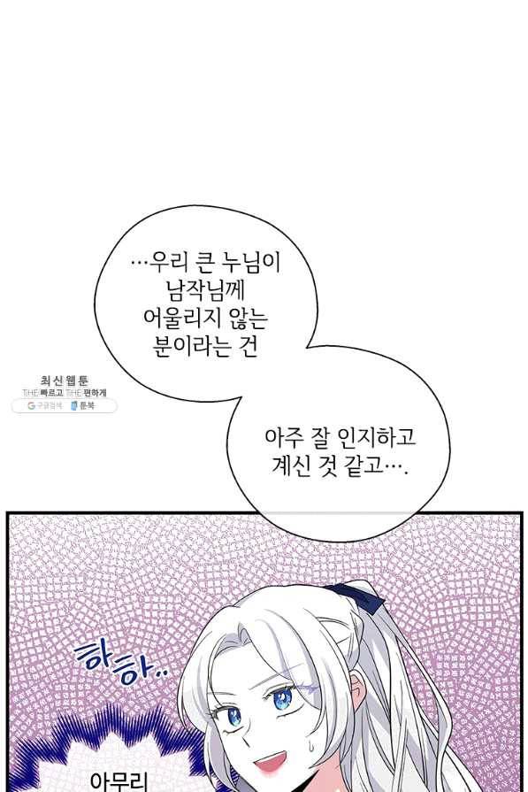 여보, 나 파업할게요 41화 11