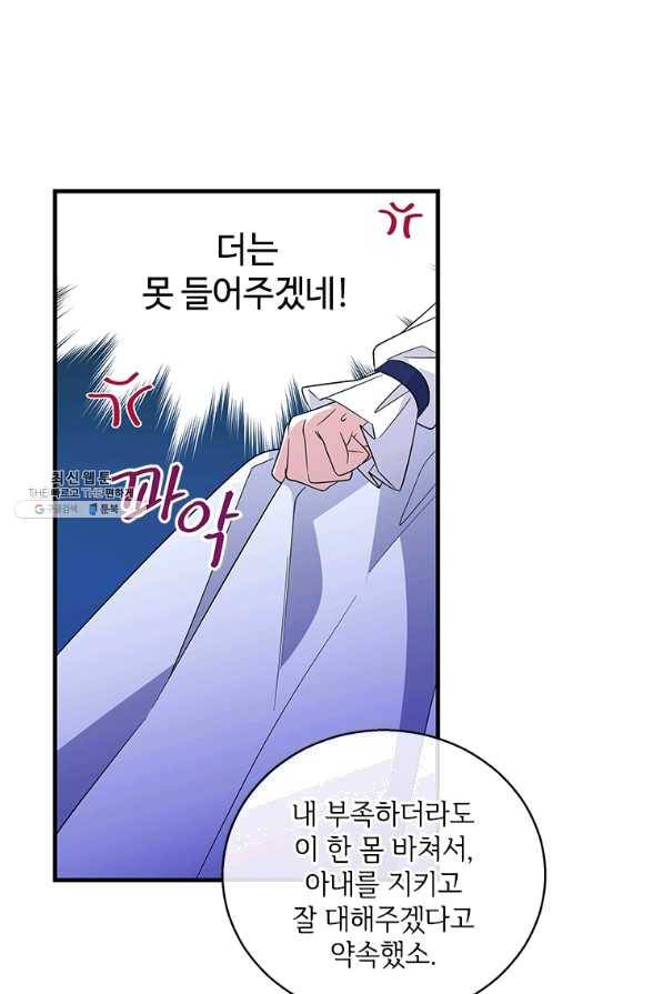 여보, 나 파업할게요 41화 16
