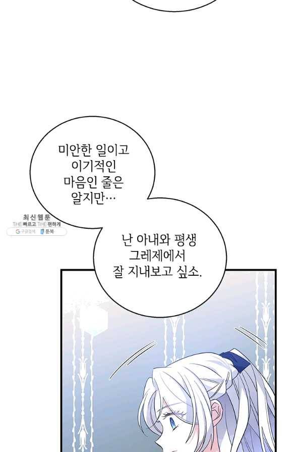 여보, 나 파업할게요 41화 17