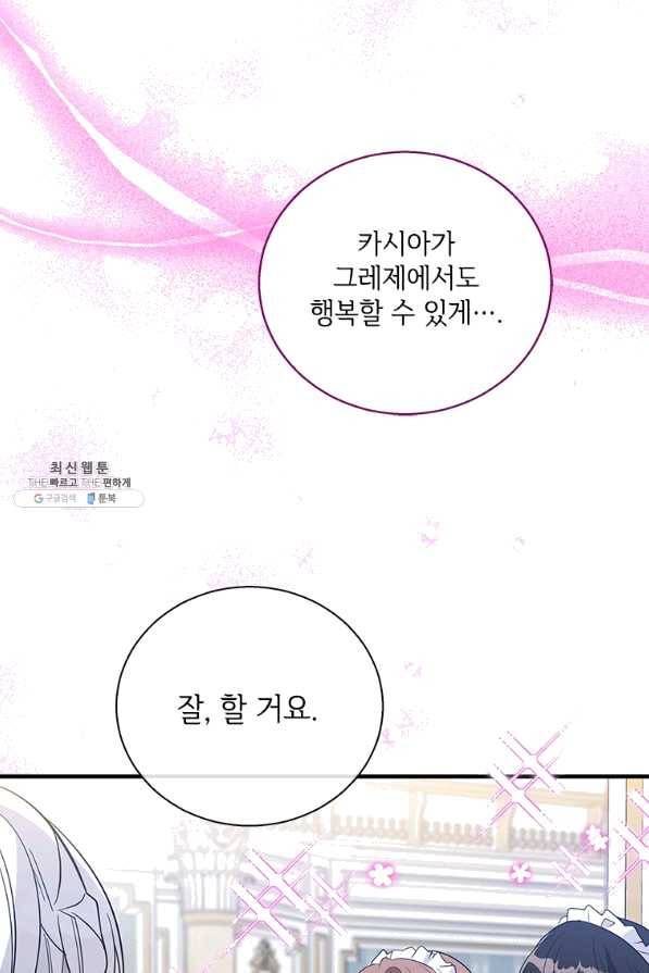 여보, 나 파업할게요 41화 19