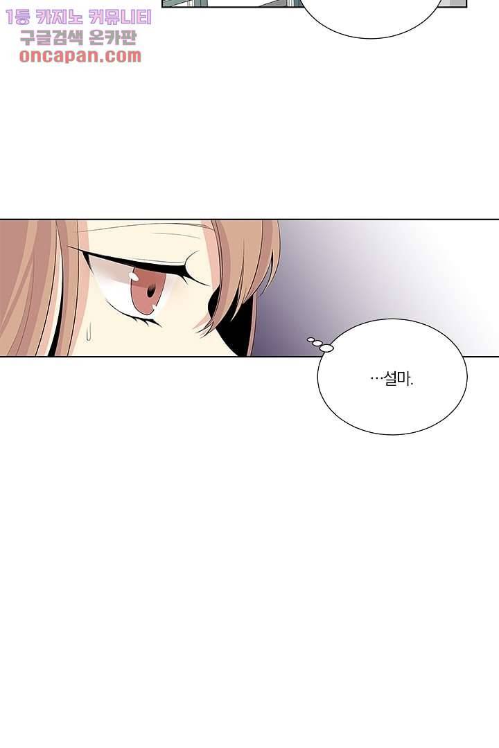 그렇고 그런 사이(레진) 14화 6