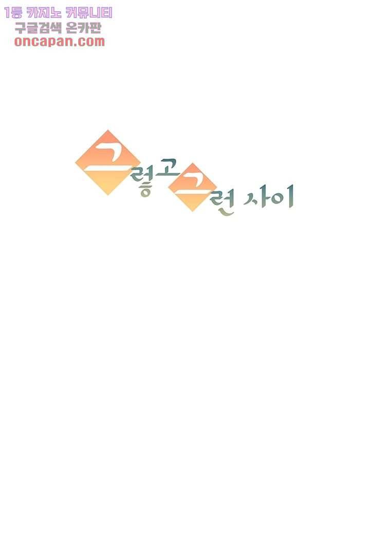 그렇고 그런 사이(레진) 14화 7