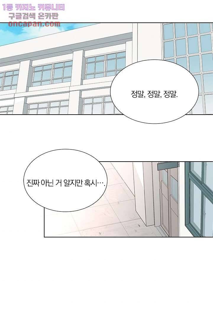 그렇고 그런 사이(레진) 14화 8