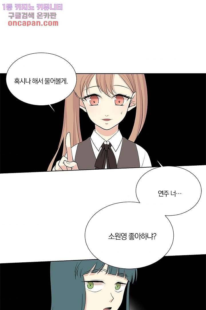 그렇고 그런 사이(레진) 14화 9