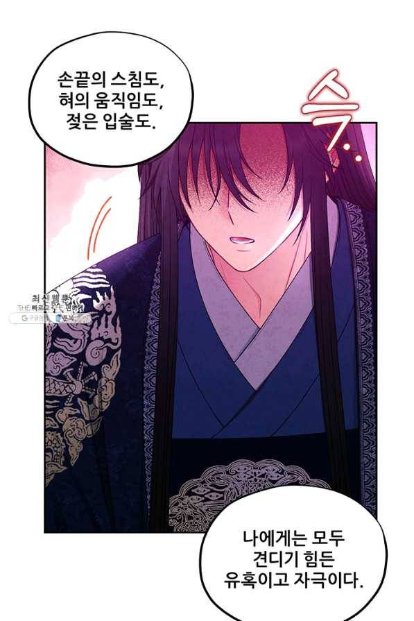 태양의 주인 72화 1