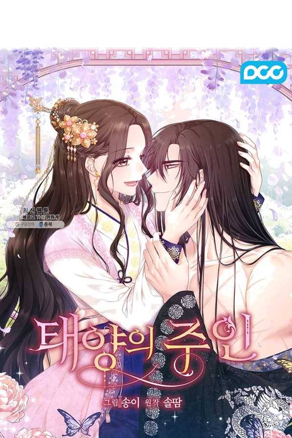 태양의 주인 72화 6