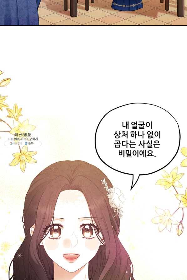 태양의 주인 72화 9
