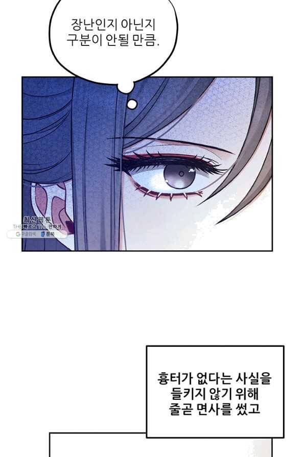 태양의 주인 72화 12