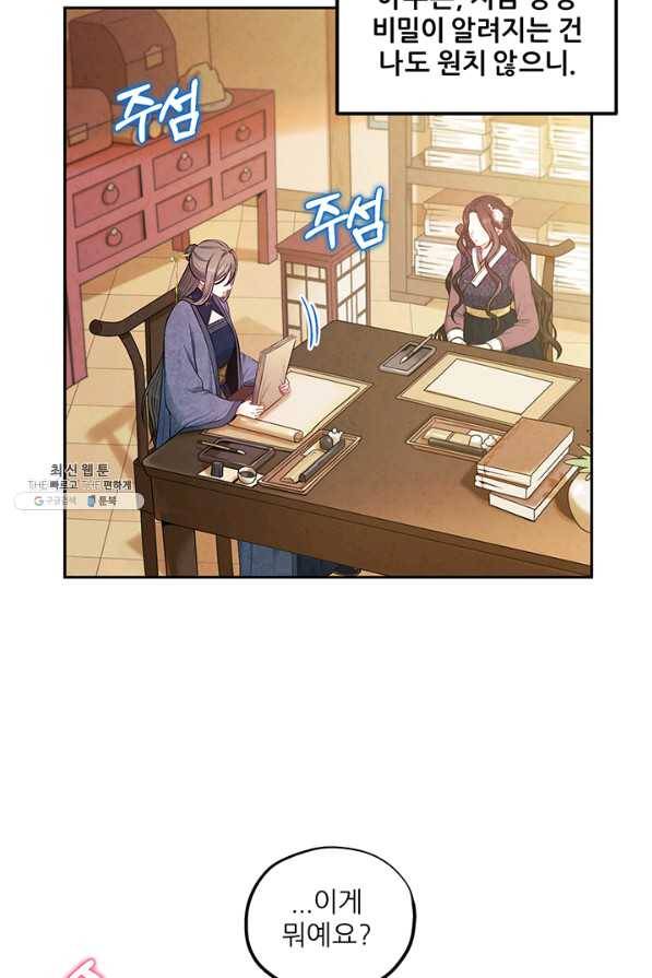 태양의 주인 72화 14