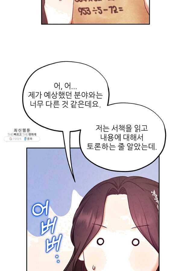 태양의 주인 72화 16