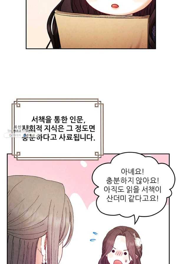 태양의 주인 72화 17