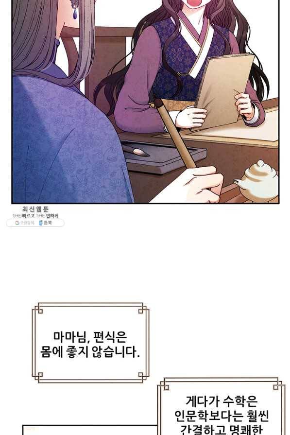 태양의 주인 72화 18