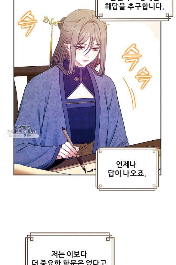 태양의 주인 72화 19