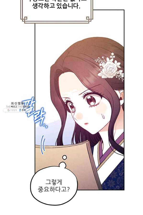 태양의 주인 72화 20