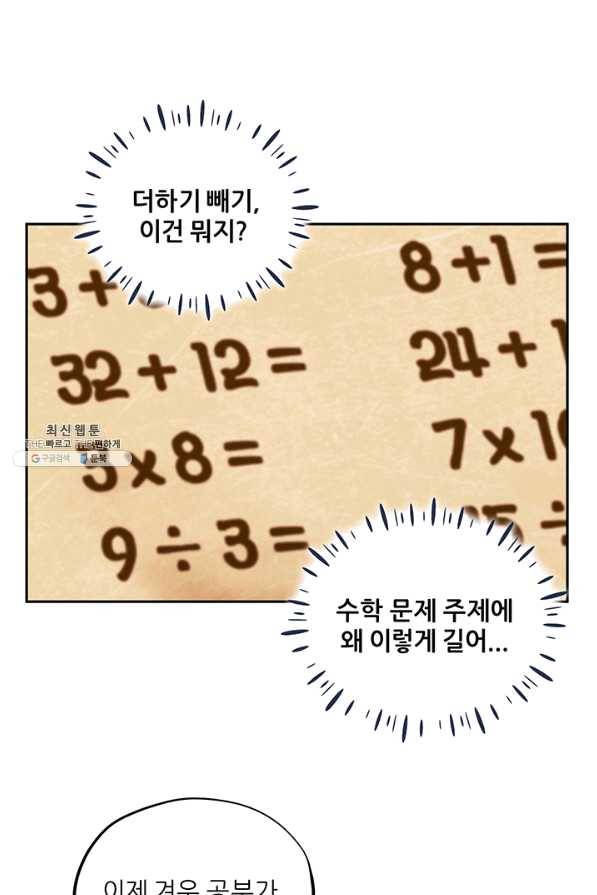 태양의 주인 72화 21