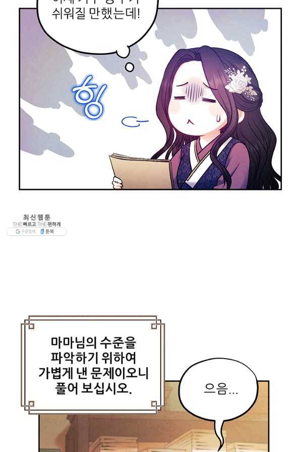 태양의 주인 72화 22