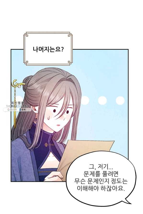 태양의 주인 72화 25