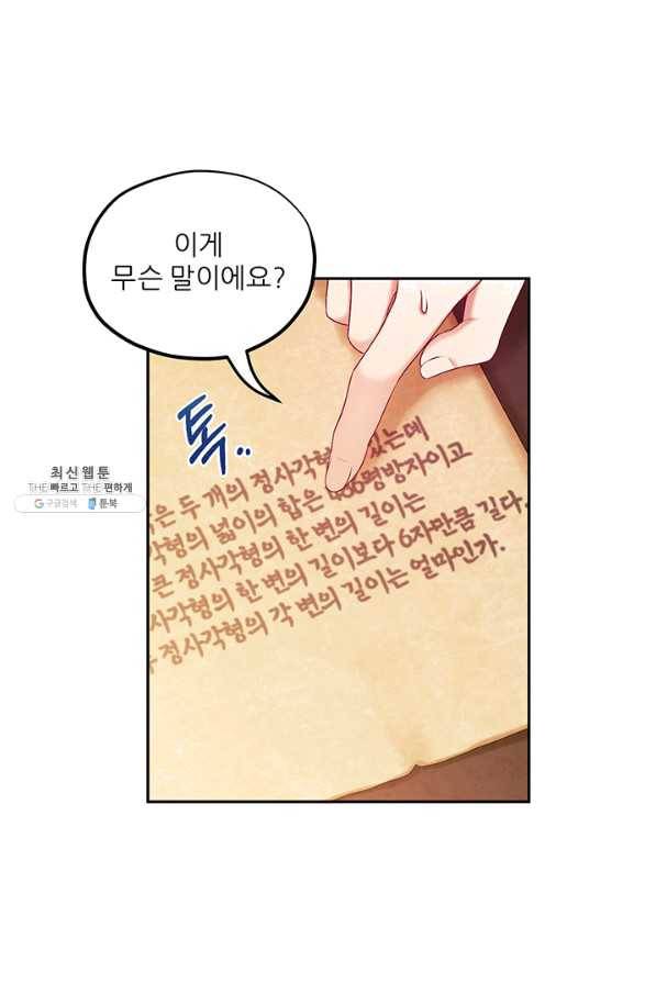 태양의 주인 72화 27