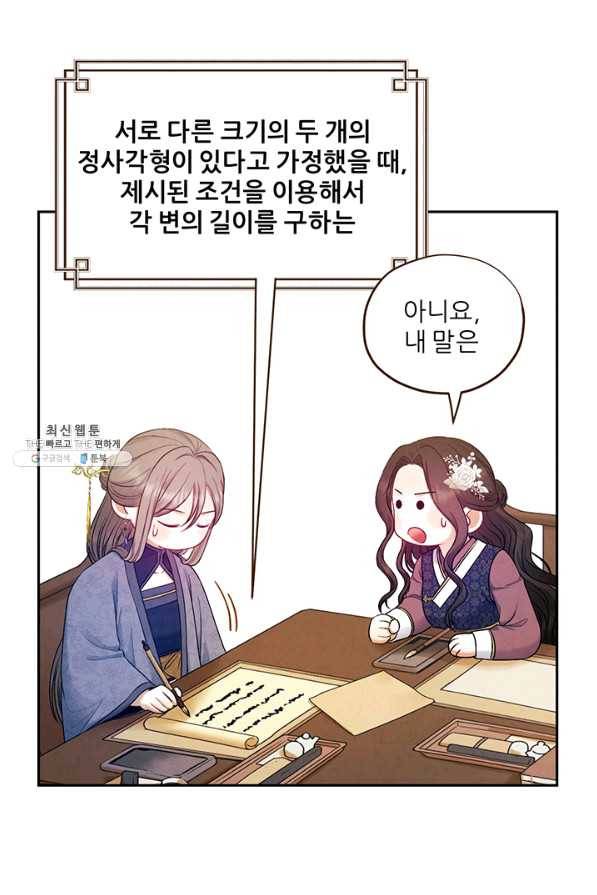 태양의 주인 72화 28