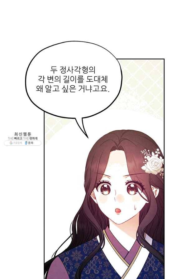 태양의 주인 72화 29